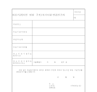 의료기관허가사항변경신고서 의료기관허가사항변경신고서